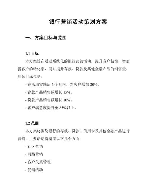 银行金融产品营销活动策划流程全解析，含市场调研等要点