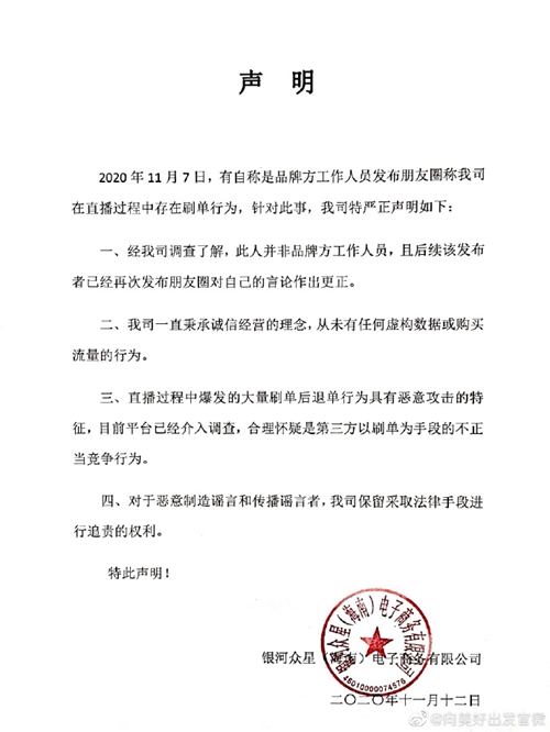 直播带货商家维权_直播带货数据造假_淘宝放单主持怎么找商家