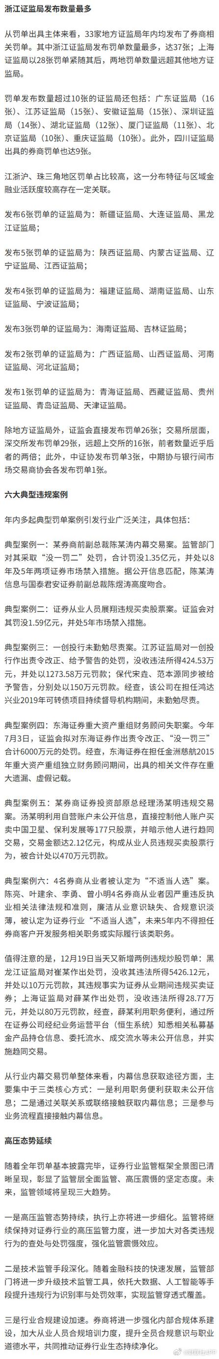 恒晟证券_恒泰证券公司治理问题_恒泰证券监管罚单