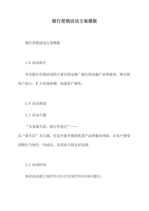 银行金融产品促销活动策划要点及策略，含理财讲座活动方案