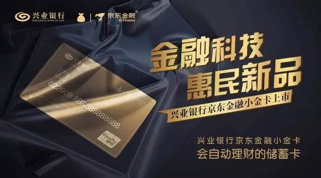 余额宝 理财产品_兴业银行京东金融小金卡_京东小金库自动理财借记卡