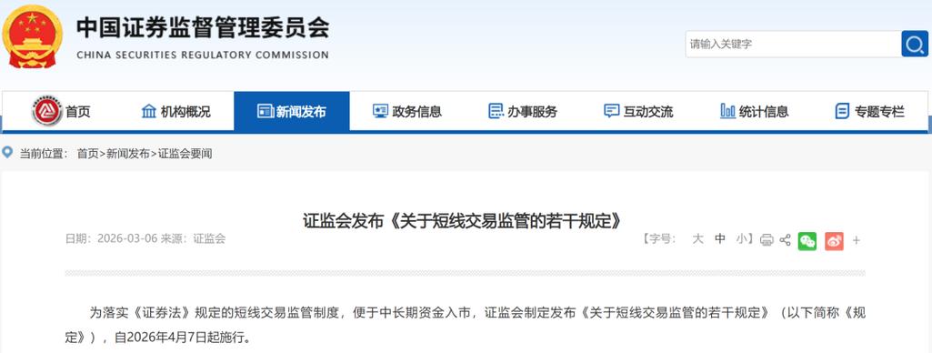 1月19日证监会通报融资融券新规实施情况，效果符合预期