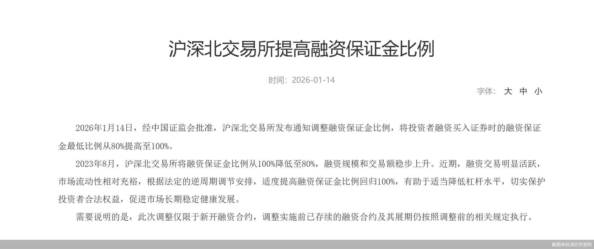 8月27日证监会调降融资保证金比例，新增规模将达4000亿