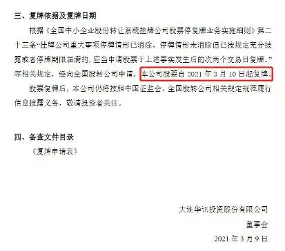 庄河市人民法院庭审公开网_大连华讯证券投资咨询纠纷案_大连理财