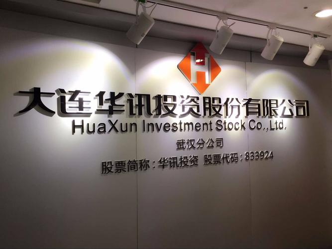 大连华讯证券投资咨询纠纷案_大连理财_庄河市人民法院庭审公开网