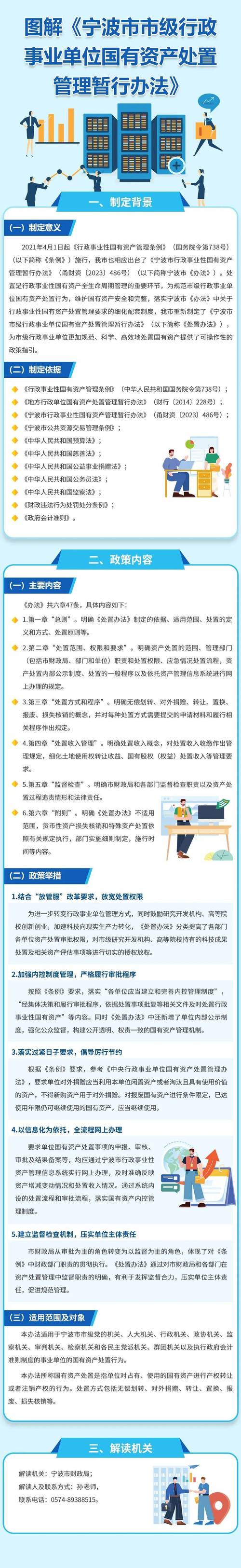 事业单位国有资产管理办法：适用范围、原则及资产规定