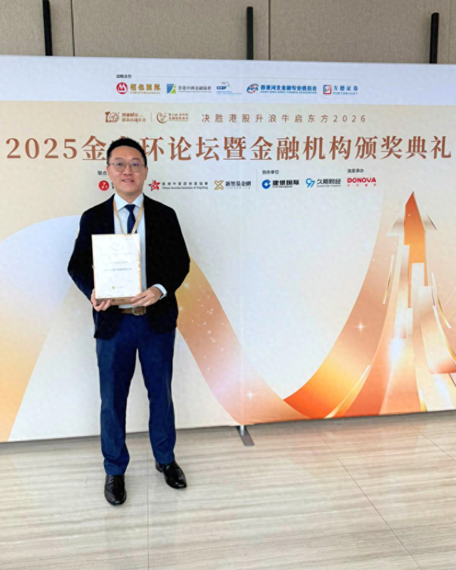 艾德配资 艾德金融在金中环论坛获奖，传统与数字金融服务实力获