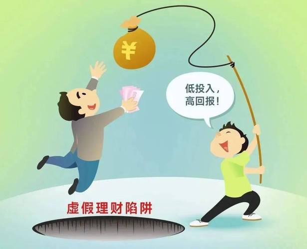 虚假网络投资理财诈骗_高回报投资与理财项目_网络投资理财诈骗套路解析