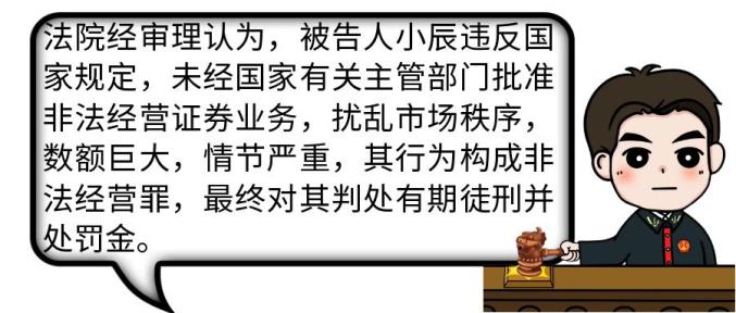 非法证券业务融资_股票配资网173_场外配资法律风险