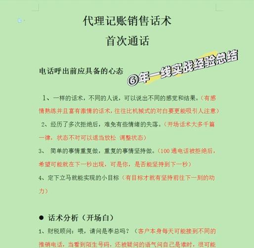 股票资配公司电话销售开场白 吸引股民的简短话术