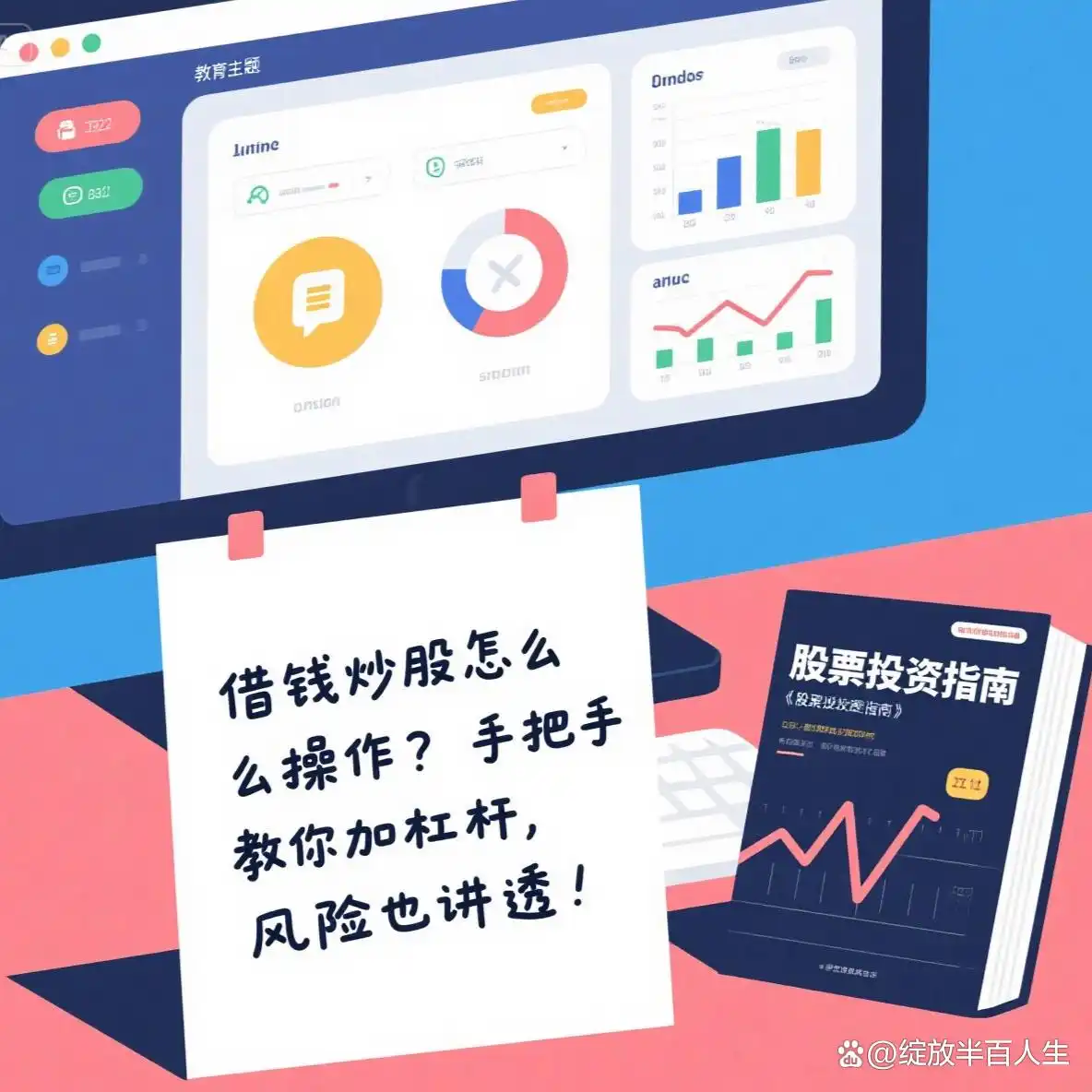 怎样配资炒股_借钱炒股_加杠杆炒股方法