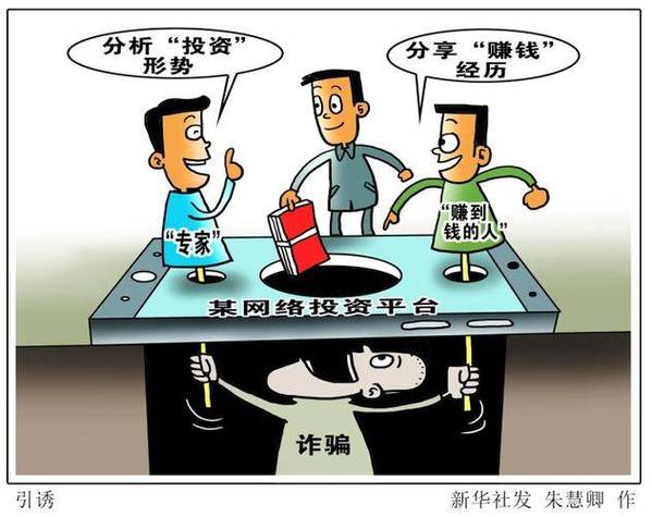 代客理财骗局：稳赚不赔？警惕假大师让你血本无归