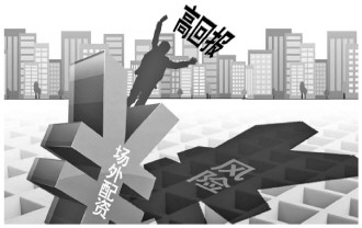 配资炒股10万变100万？小心血本无归