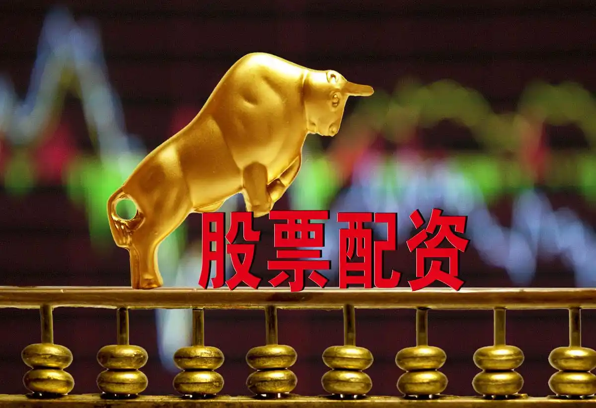 股票配资流程详解_怎样配资炒股_股票配资具体步骤