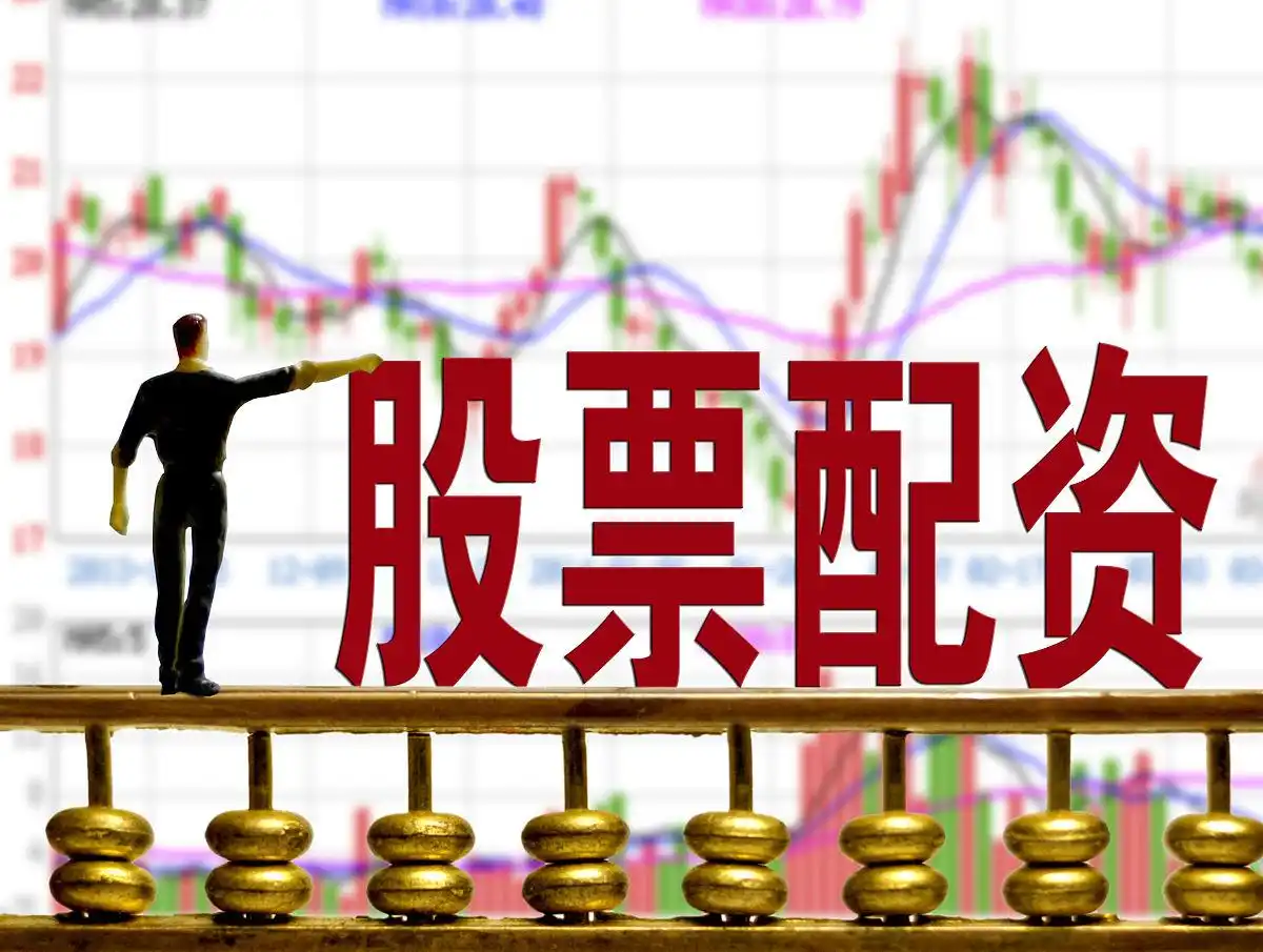股票配资具体步骤_怎样配资炒股_股票配资流程详解