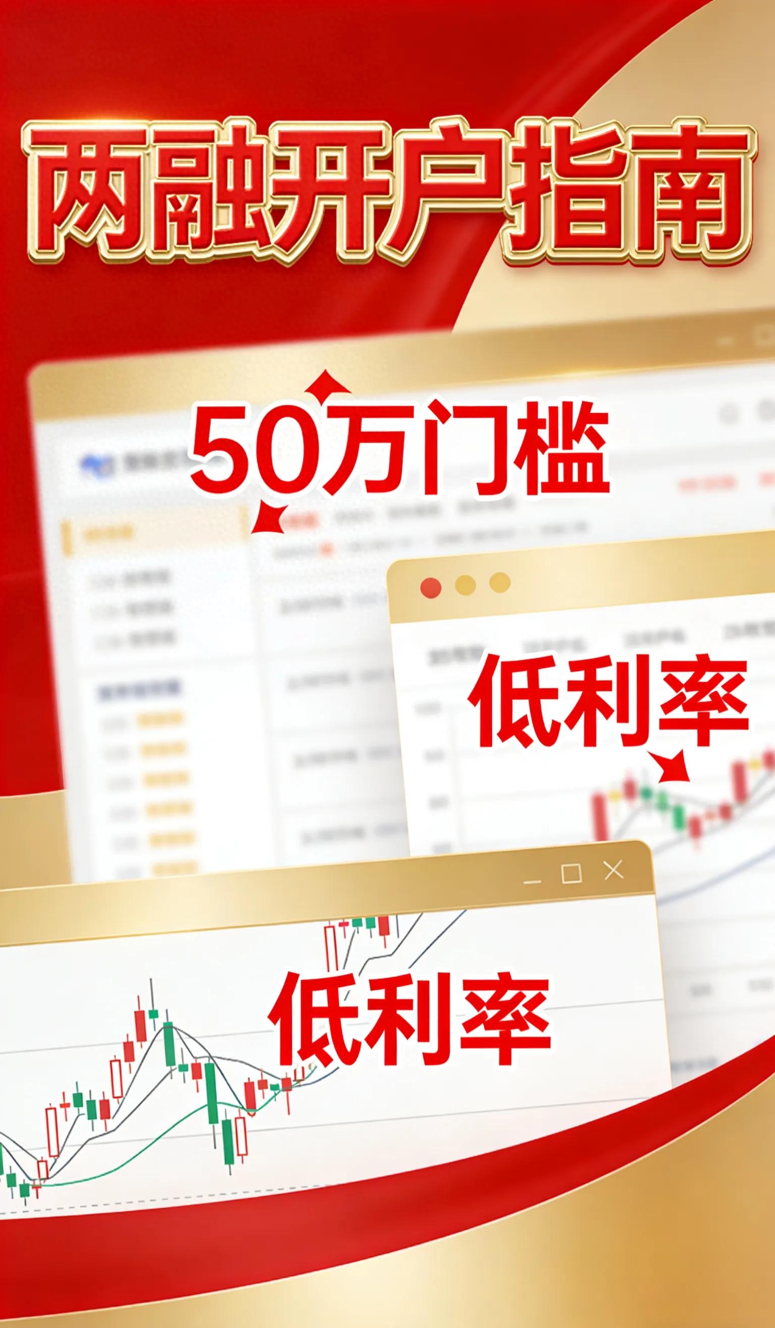 2026年股民必看！两融开户干货及选券商隐形标准揭秘