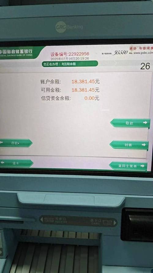 农行ATM跨行转账要多久？最快24小时到账