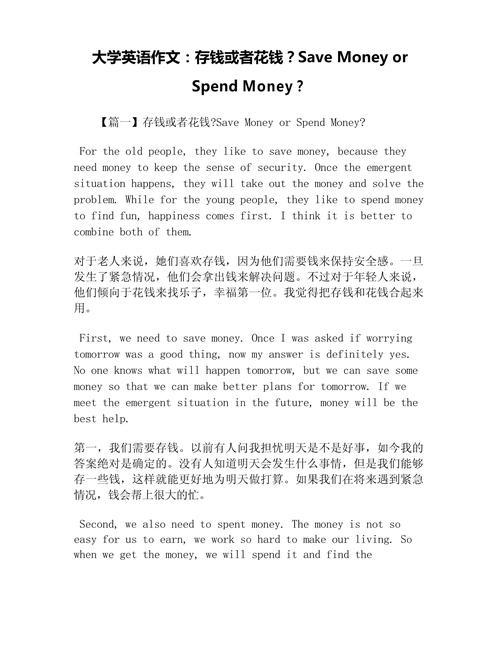 英语作文400字精选_英语作文400字范文_理财 英语作文