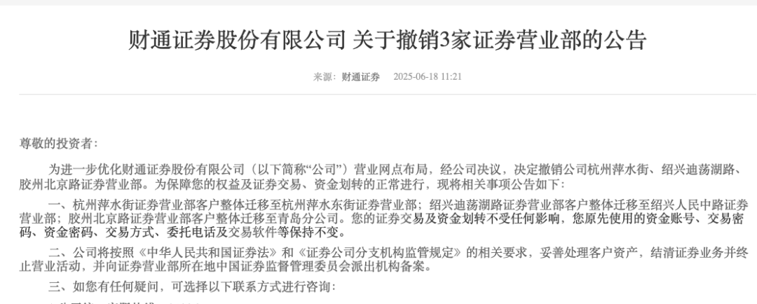 券商网点大瘦身，柜台服务会取消吗？