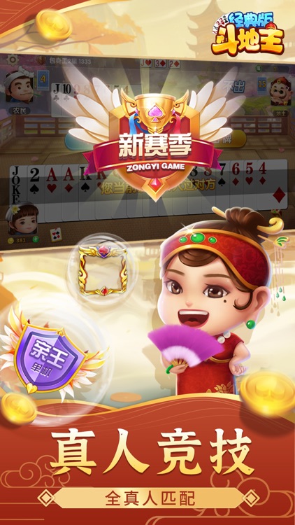 联众斗地主单机免费版，多种棋牌玩法等你来战