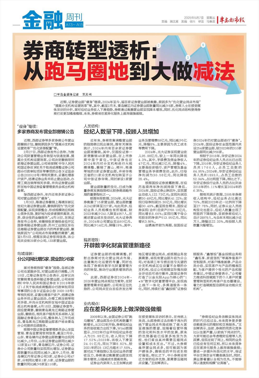 券商营业部大量关停，柜台业务会取消吗？