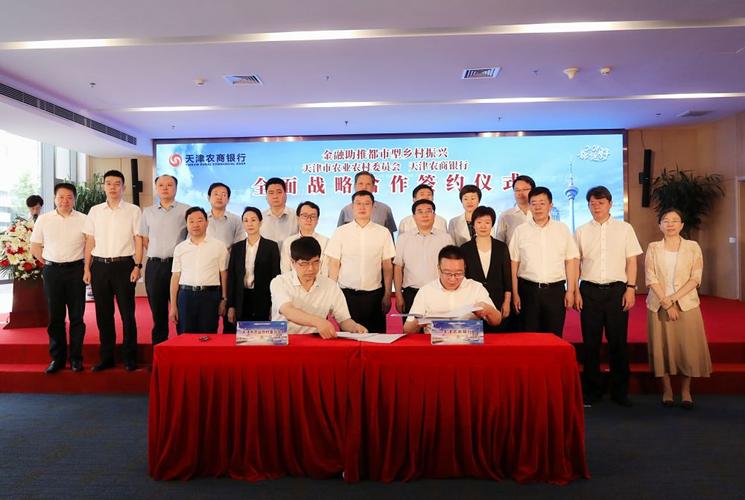 北方信托有限责任公司_天津农商银行慈善信托_北方信托乡村振兴合作