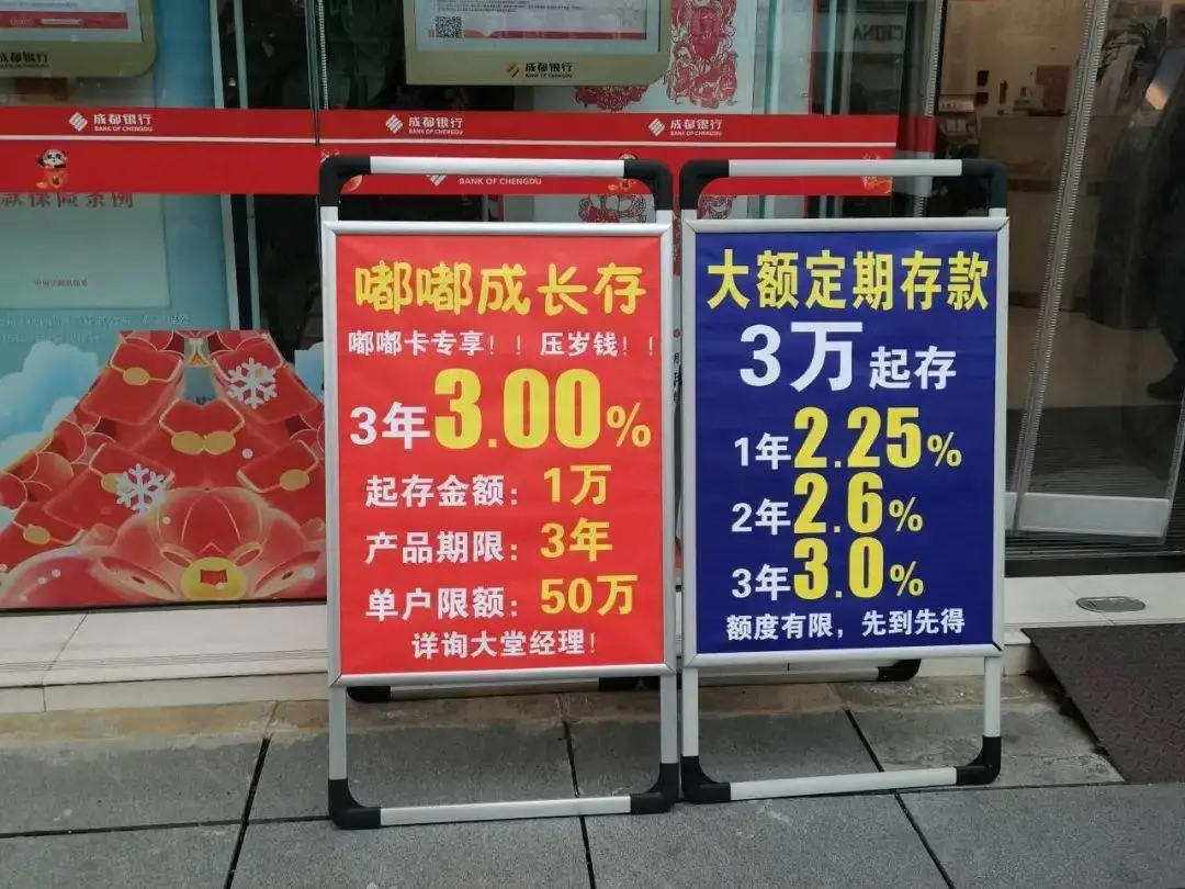 成都银行存款利率_成都农商行大额存单利率_成都短期理财产品