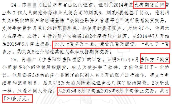 期货配资非法经营案_股指期货配资网_武汉坤州大德公司判决