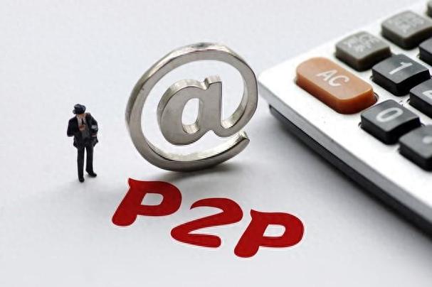 P2P平台倒闭如何维权_P2P投资亏损追偿_p2p理财资讯