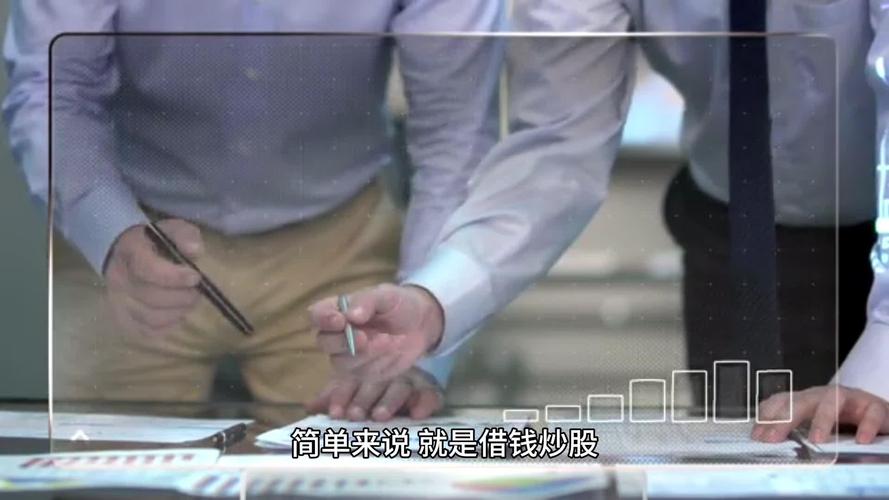 股票怎么上杠杆_股票加杠杆方式_融资融券加杠杆风险