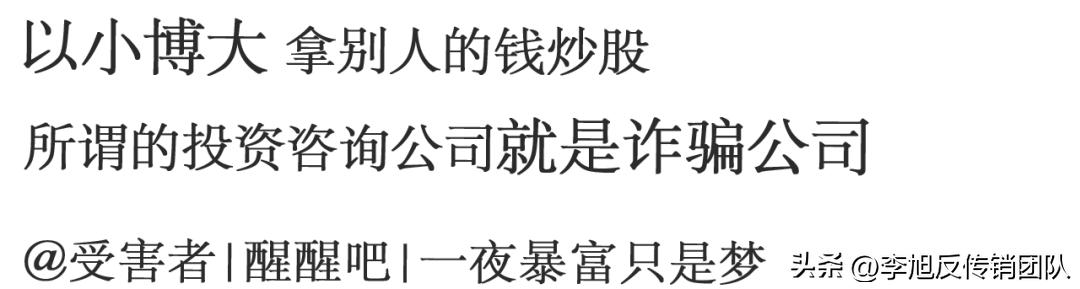 虚拟股票平台诈骗_炒股股票配资_十倍杠杆投资骗局