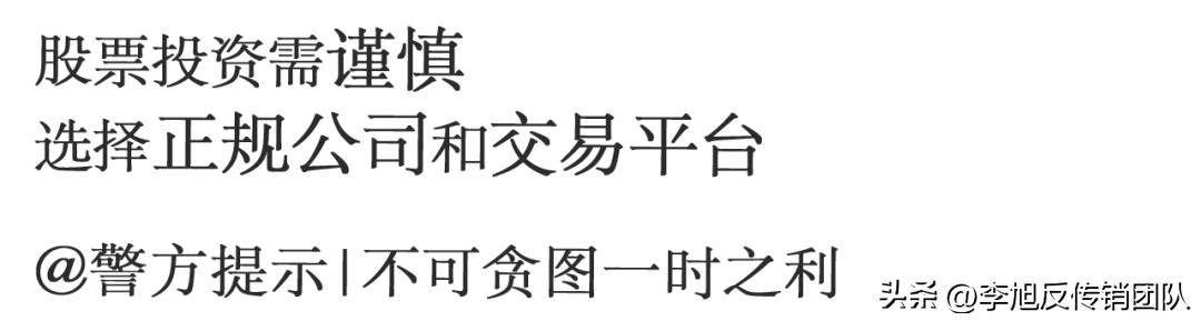 十倍杠杆投资骗局_虚拟股票平台诈骗_炒股股票配资