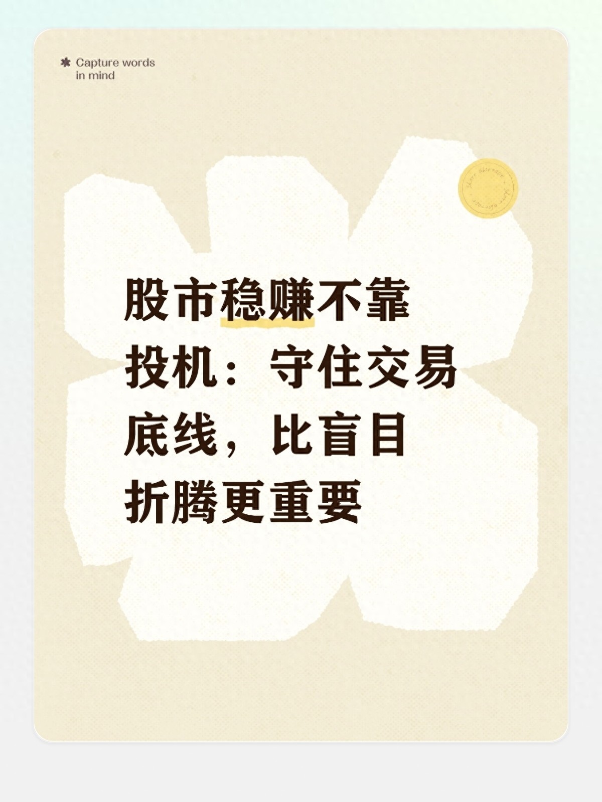 股票杠杆交易想赚钱？先守住这两个底线