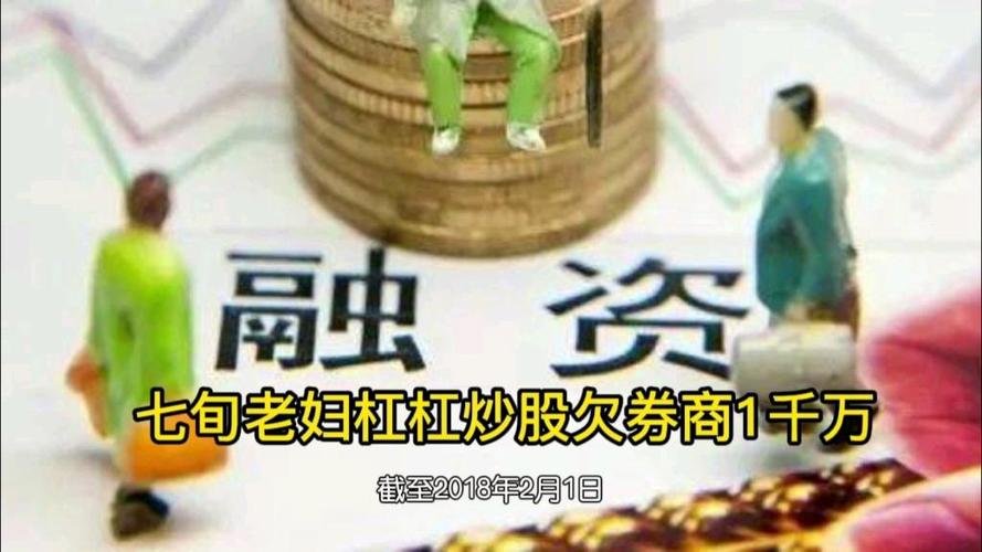 券商员工杠杆炒股，千万交易却亏36万还被罚