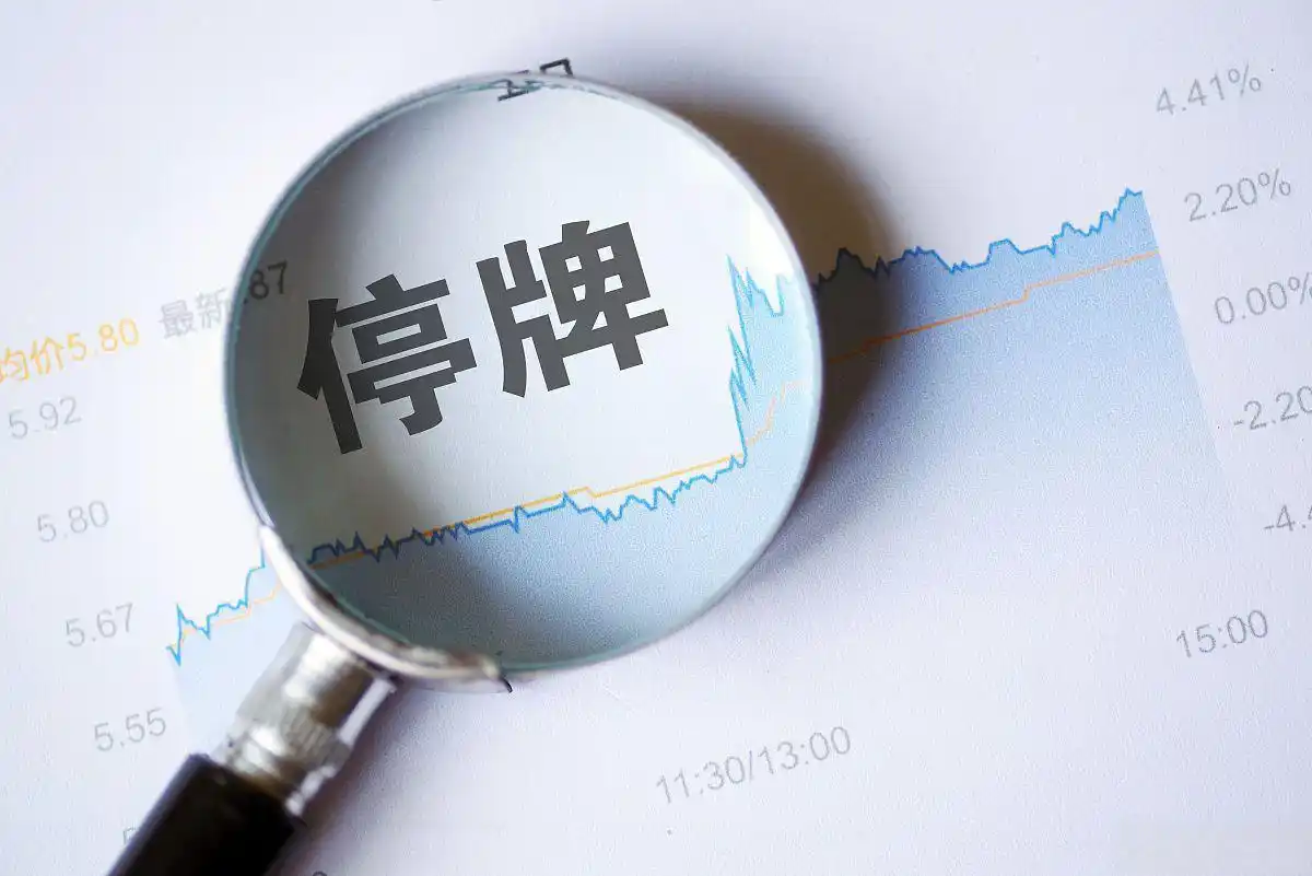股票停牌怎么办？别慌，教你两招把钱拿回来