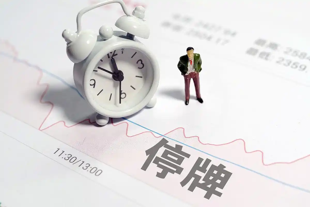 股票停牌想卖出？先了解原因、评估价值并关注市场走势