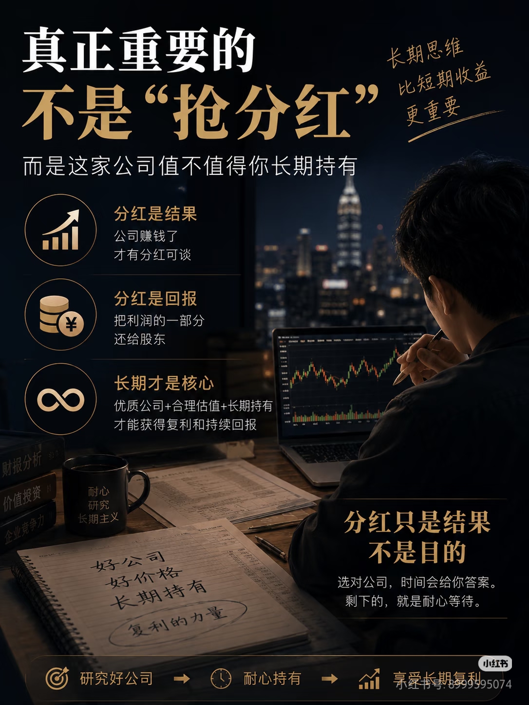 股票分红分红_股票分红真相_分红本质左手倒右手