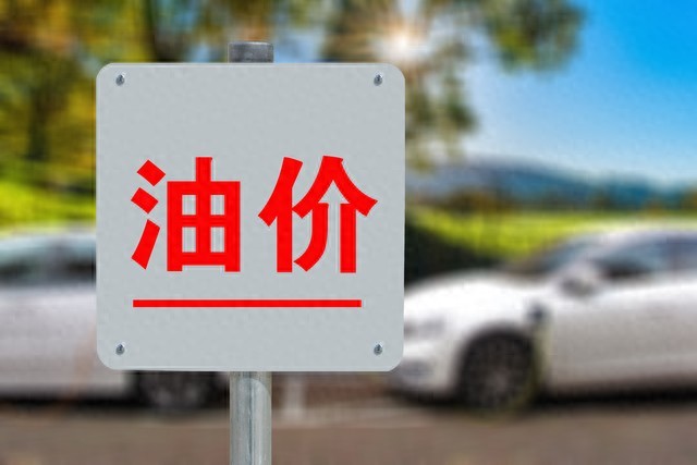 5月13日全国多地中石油92/95油价详情及后续调价预测