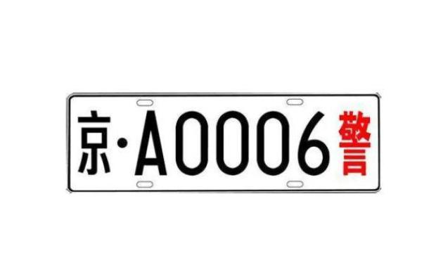 车牌摇号中签率_黄底黑字车牌_蓝底白字车牌