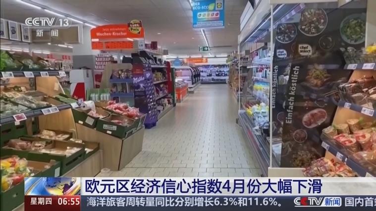 欧元区5月经济多项指数公布，消费者信心指数终值-21.9