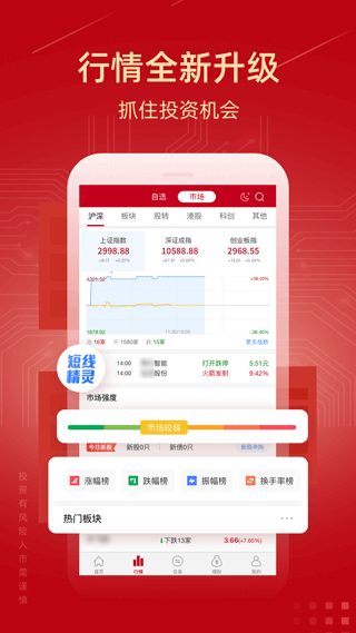 新时代证券官网版_实时股票行情查询_新时代证券交易下载