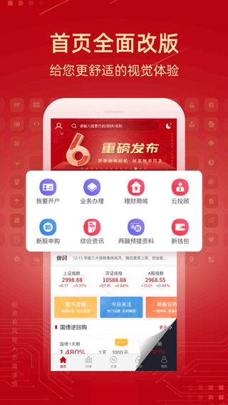 新时代证券官网版_新时代证券交易下载_实时股票行情查询