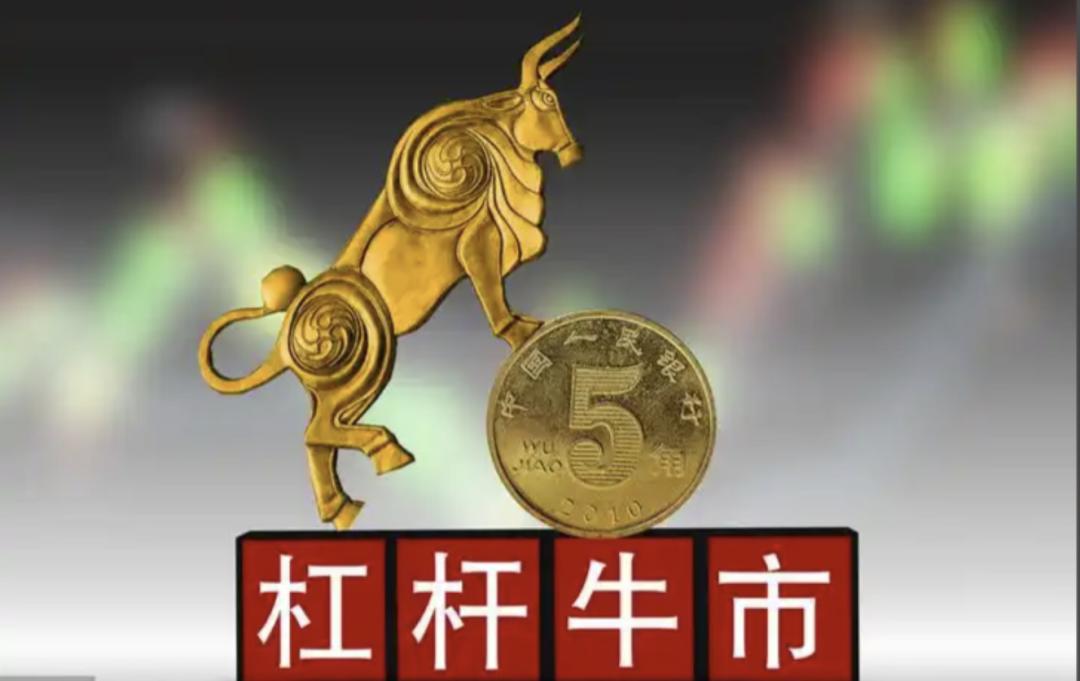 融资加杠杆炒股_股票杠杆原理_去杠杆时机与策略