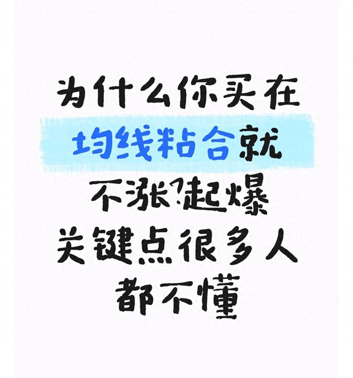 深度拆解均线粘合真假买点，散户必看避免长期横盘被套
