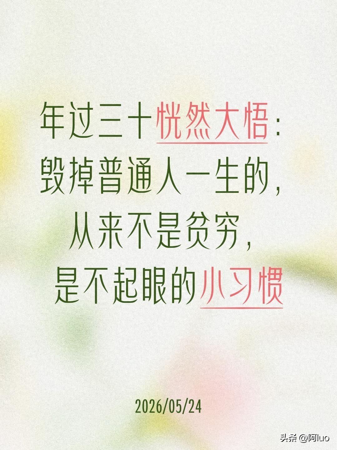 止损的意义：改掉小习惯，才能跳出穷忙循环