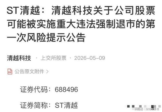 ST公司退市风险_华联股份股价好低_A股股价低于1元