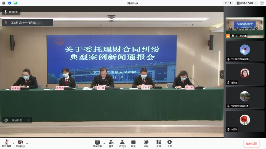 北京三中院委托理财合同纠纷新闻通报会_委托理财合同纠纷案件特征_华融道理财安全吗相关问题