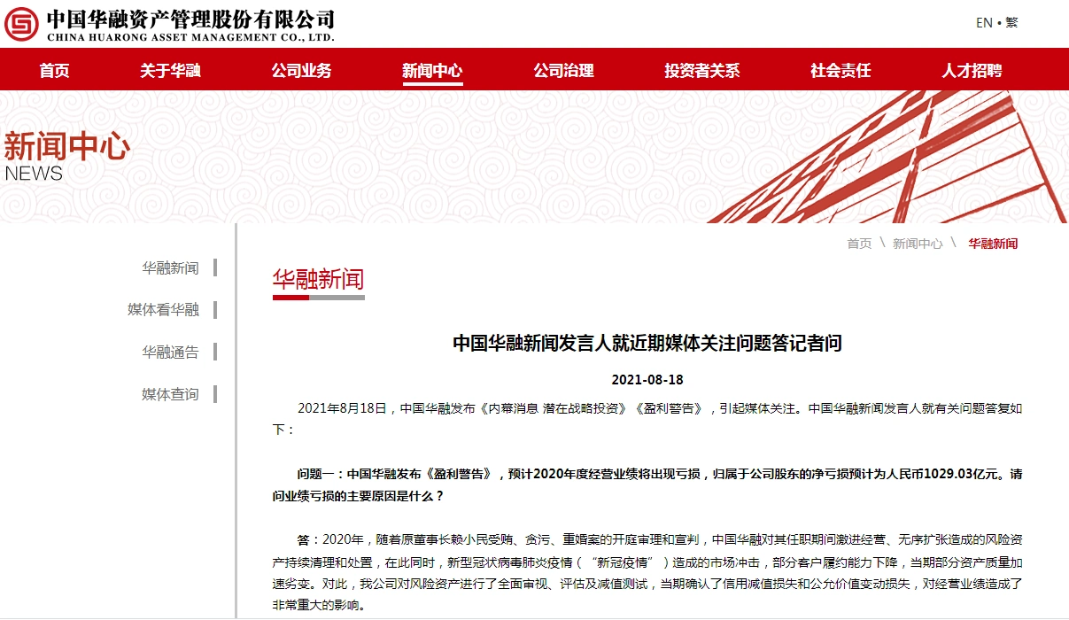 中国华融盈利警告_华融道理财安全吗相关问题_中国华融战略投资
