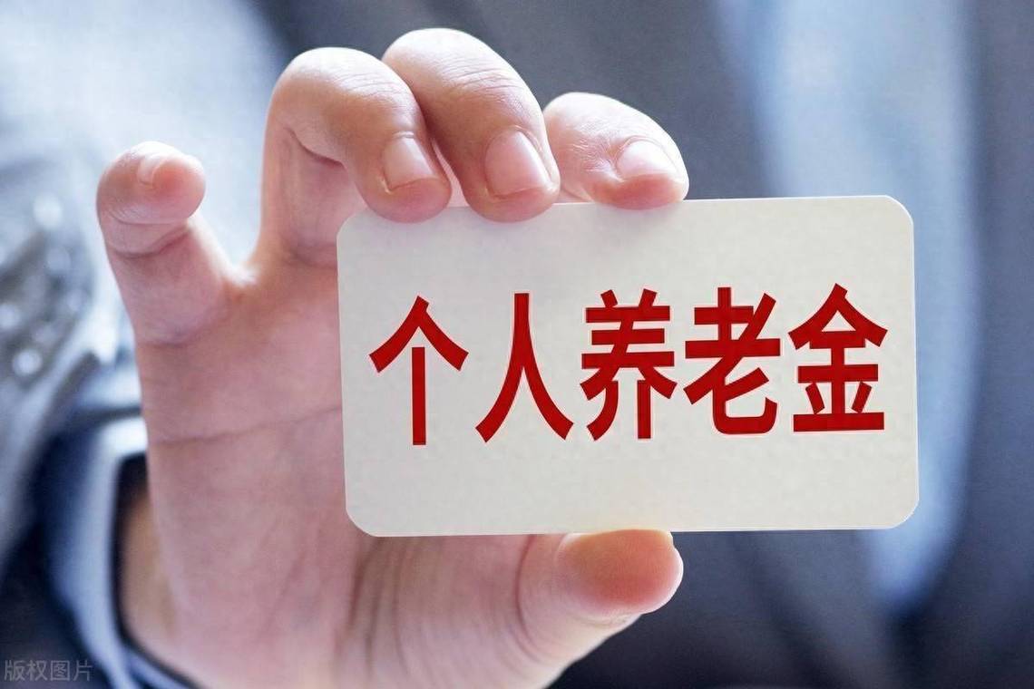 个人养老金实施办法 商业银行个人养老金业务管理暂行办法 个人养老金账户唯一性_理财 产品管理费