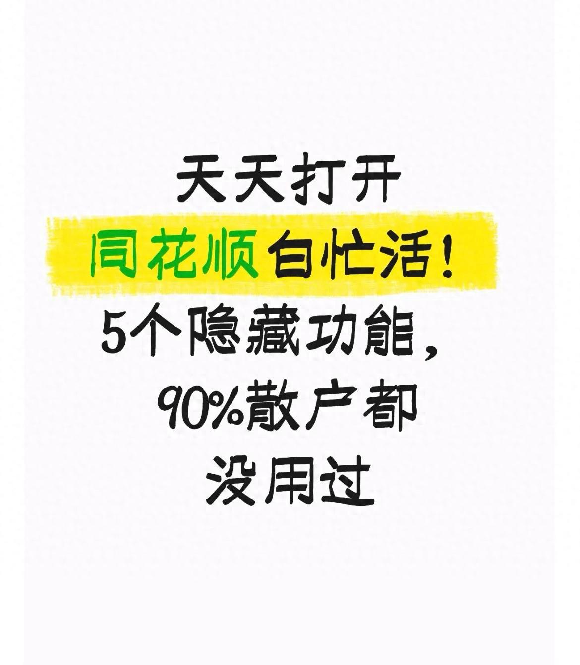 手机公式选股_同花顺主力监控资金流向_同花顺问财选股